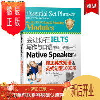 鹏辰正版会让你在IELTS写作与口语考试中更像一个Native Speaker的纯正英式短语英式句型1000