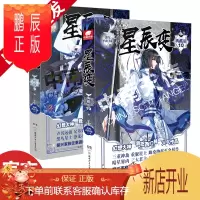 鹏辰正版正版 星辰变典藏版9+10 我吃西红柿著 星辰之力流星护体青春玄幻小说 中南天使