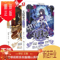 鹏辰正版正版 天珠变典藏版9+10 共2册 唐家三少异界幻想小说玄幻小说斗罗大陆