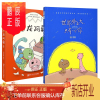 鹏辰正版正版 世界那么大只有一个你+恐龙阿霸 共2册 暖萌可爱绘本小故事合集青春校园小说