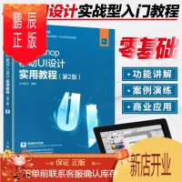 鹏辰正版正版 Photoshop移动UI设计实用教程(第2版) S移动UI界面设计实用教程书籍 ps交互设计