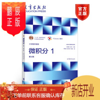 鹏辰正版大学数学教程--微积分1(第三版)刘建亚、吴臻 山东大学数学学院 iCourse教材 高等教育出出版