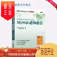 鹏辰正版[正版]My SQL 必知必会 mysql数据库管理教程书籍 MySQL实用教程 数据库控制语言教材
