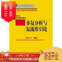 鹏辰正版多复分析与复流形引论
