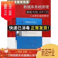 鹏辰正版备战2020 全新正版自考教材04735 4735数据库系统原理 2018年版 黄靖主编 机械工业出
