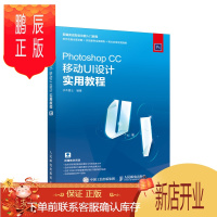 鹏辰正版R Photoshop CC移动UI设计实用教程ps教程书籍ps软件教程书ui设计书籍ps书籍 教材