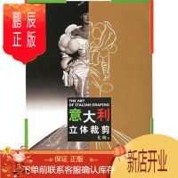 鹏辰正版意大利立体裁剪技巧 高级女装纸样设计 自学女士连衣裙子制版图教程 零基础失误时装缝纫款式裁剪 打板技