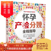 鹏辰正版怀孕产检分娩全程指导 孕妇书籍孕期注意事项孕期营养指导全书孕期书籍怀孕看的书怀孕40周 怀孕百科怀孕