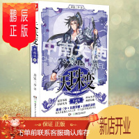 鹏辰正版正版 天珠变 典藏版11 唐家三少著 周维清组天弓战队,应邀前往中天城,从预赛到八强赛,天弓战队