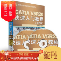 鹏辰正版CATIA V5R20快速入门教程(修订版)附DVD光盘 CATIA V5R20零件装配设计 曲面工