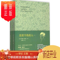 鹏辰正版没有个性的人(上下) [奥]罗伯特穆齐尔 与卡夫卡/乔伊斯/普鲁斯特齐名的现代文学拓荒者图书籍