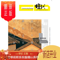 鹏辰正版住区 2013 01 总第53期 历史住区