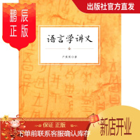 鹏辰正版语言学讲义 卢英顺 复旦大学出版社 图书籍