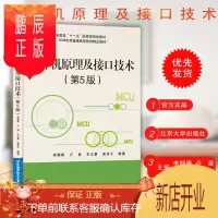 鹏辰正版X 单片机原理及接口技术(第5版第五版)李朝青 单片机书籍 单片机教程 89C51/S51典型机