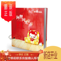 鹏辰正版阿狸的时光宝石.红 梦之城