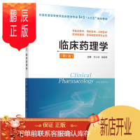 鹏辰正版临床药理学 9787553795782 许小林 周晓辉