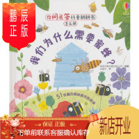 鹏辰正版你问我答科普翻翻书.怎么样 我们为什么需要蜜蜂? 接力出版社 英国尤斯伯恩出版公司