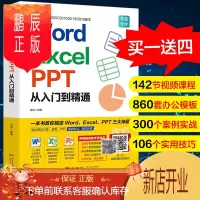 鹏辰正版word excel ppt从入门到精通wps教程表格制作函数office书籍办公软件计算机应用基础