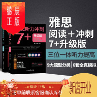 鹏辰正版雅思听力阅读冲刺7+升级版全套2本 剑桥雅思阅读听力题库真题机经真经语料库精选习题解题技巧速成预测模