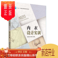 鹏辰正版内衣设计与实训