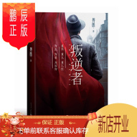 鹏辰正版叛逆者朱一龙领衔主演电视剧原著小说朱一龙扮演林楠笙实体纸质图书 人民文学出版社