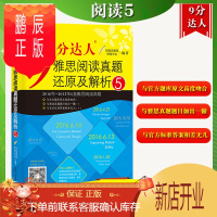 鹏辰正版新航道9分达人雅思阅读真题还原及解析5 IELTS雅思9分阅读5九分达人2016-2012年6套雅思