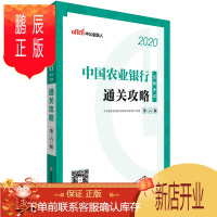 鹏辰正版正版 中公教育2020中国农业银行招聘考试通关攻略 2020年农行校园招聘考试教材 中国农业银行考试