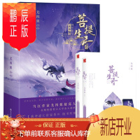 鹏辰正版菩提生香上下2册 尤四姐著 附番外+书签WE-65.8正版Z1原名玄中魅 漫工厂玄幻古代言情