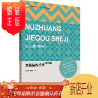 鹏辰正版女装设计结构(理论篇)分析结构图的构成原理 过程分析详细 设计、变化、转移、量的选取 正版书籍