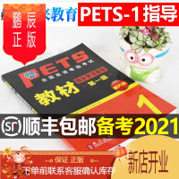 鹏辰正版未来教育2021年全国英语等级考试新大纲级pets1级同步学习指导正版教材pet1备考公共英语一