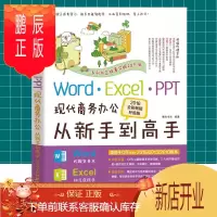 鹏辰正版word excel ppt从入门到精通教程表格制作函数office书籍办公软件wps计算机应用基础