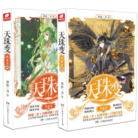 鹏辰正版正版 天珠变典藏版14+15 经典重铸再现辉煌 唐家三少异界幻想小说玄幻小说 斗罗大陆绝世唐门龙