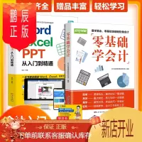 鹏辰正版正版2册 会计入门零基础+word excel PPT wps教程表格制作函数office书籍办