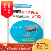 鹏辰正版图解西门子PLC编程速成宝典 入门篇 张生琪 plc编程入门教程书籍 西门子三菱S7-1200 PL