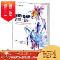 鹏辰正版美国时装画技法灵感设计 服装绘画入门书 时装画手绘技法书 服装设计手绘 时装设计入门自学教程 时装设