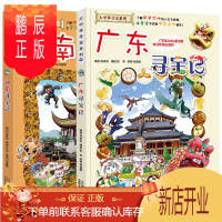 鹏辰正版湖南广东寻宝记全2册 大中华寻宝系列16 17中国科学漫画书中国地图人文版历史书籍探索者6-12岁科