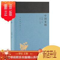 鹏辰正版正版 上海古籍 蓬莱阁典藏系列历史:中国史纲 张荫麟 著 王家范 导读