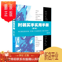 鹏辰正版买手书籍 时装买手实用手册 第2版 时尚买手操作实务专业买手入门教程买手订货技巧买手培训教材服装采购