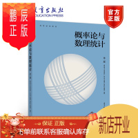 鹏辰正版概率论与数理统计(第二版) 南京理工大学理学院 刘力维、李建军、陆 高等教育出版社
