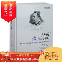鹏辰正版尼采谈自由与偏见 正版