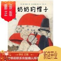 鹏辰正版魔法象 奶奶的帽子 4-12岁