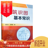 鹏辰正版正版 建筑识图基本常识 建筑识图入门 建筑识图书籍 建筑识图与制图书籍 土建工程 给水排水工程
