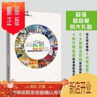 鹏辰正版 家居色彩速查:超务实的室内配色实战技法 家居色彩速查 超务实的室内配色实战技法