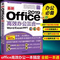 鹏辰正版Office高效办公三合一word excel ppt从入门到精通 wps教程表格制作函数 offi