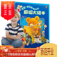 鹏辰正版正版 托尼 沃尔夫传世之作大绘本 意大利艺术绘本婴儿地板书 幼儿启蒙0-1-2-3-6岁早教毛绒玩具