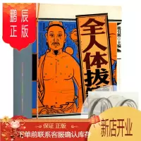鹏辰正版[库存尾品]全人体拔罐