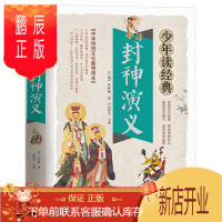 鹏辰正版封神演义正版 封神榜 312页白话文原著全本典藏无障碍阅读 文白对照青少版小学生版完全版书籍全套电视