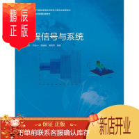 鹏辰正版工程信号与系统-郭宝龙等-高等教育出版社