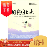 鹏辰正版相约北大(4)——32位北大新生的成长手记