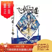 鹏辰正版正版 飞剑问道1 我吃西红柿 吞噬星空星辰变莽荒记雪鹰领主幻想玄幻小说 中南天使